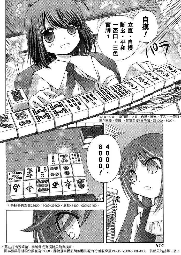 第14话 悠慧②2