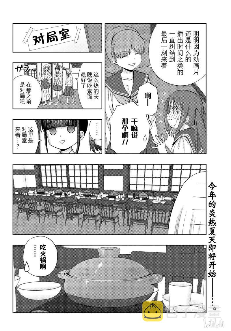 第73话 共同合宿3