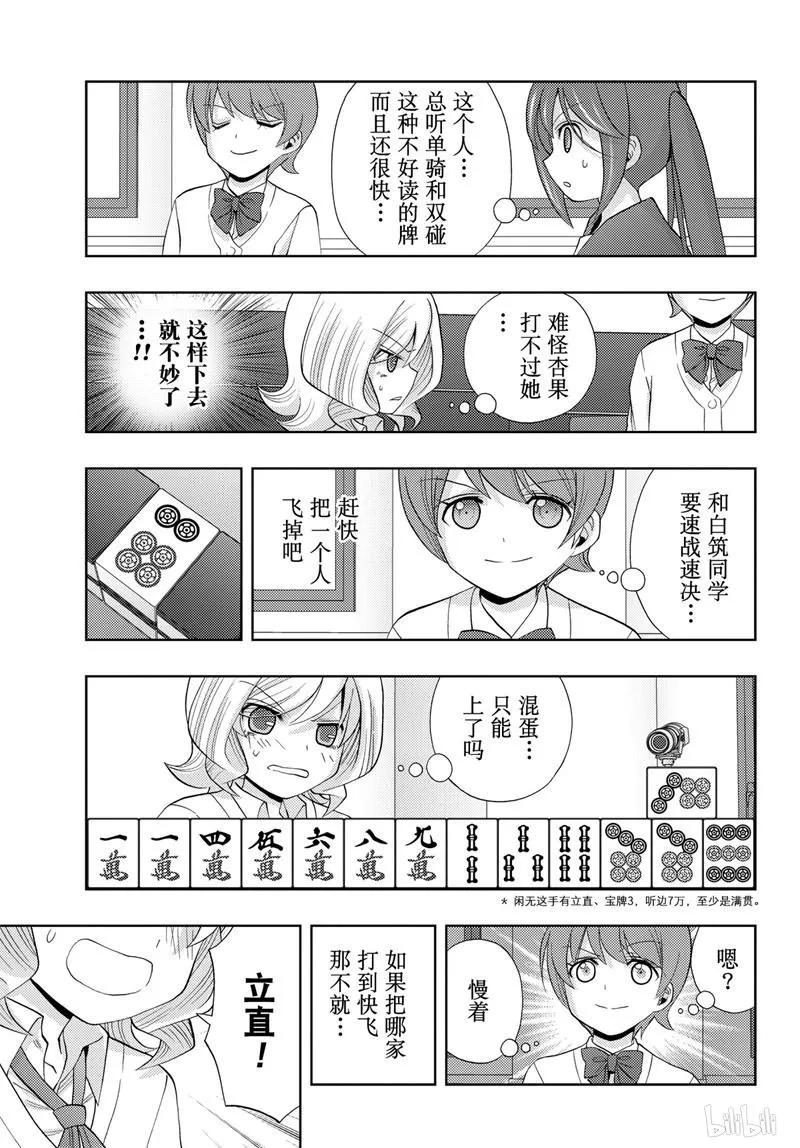 第69话 鸟云之阵1
