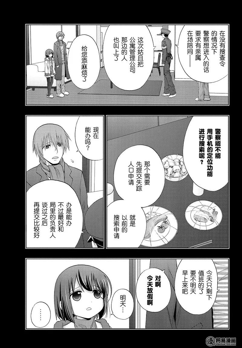第66话 行踪不明4