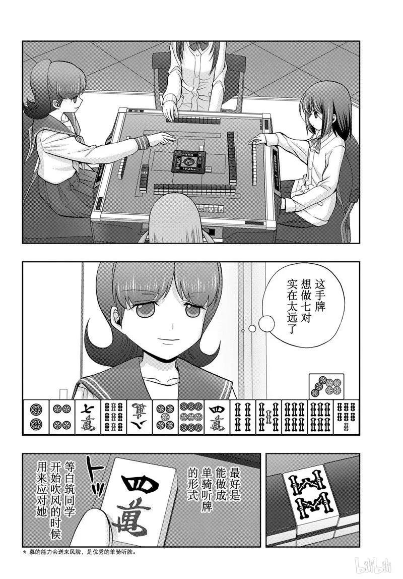 第69话 鸟云之阵2