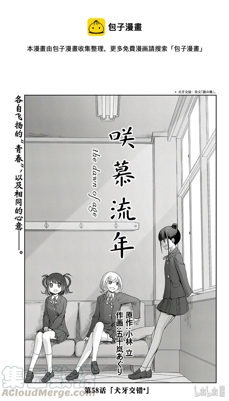 第58话 犬牙交错0