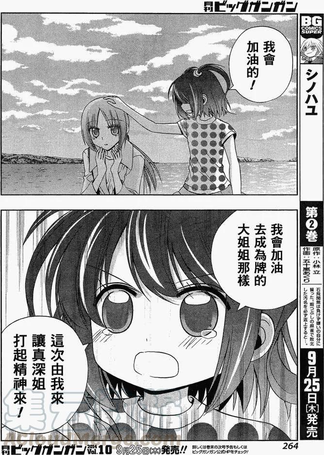第12话 早璃⑤3