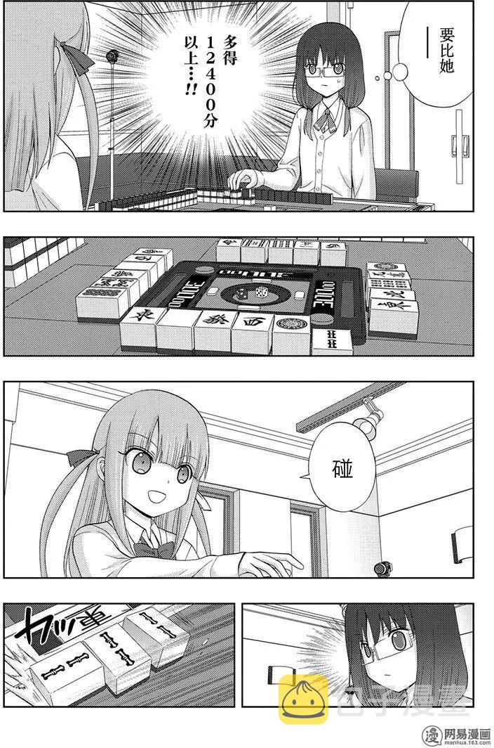 第51话 劲敌3
