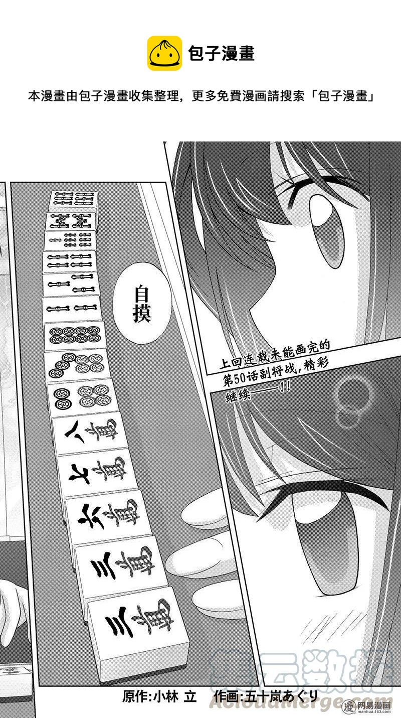 第51话 劲敌0