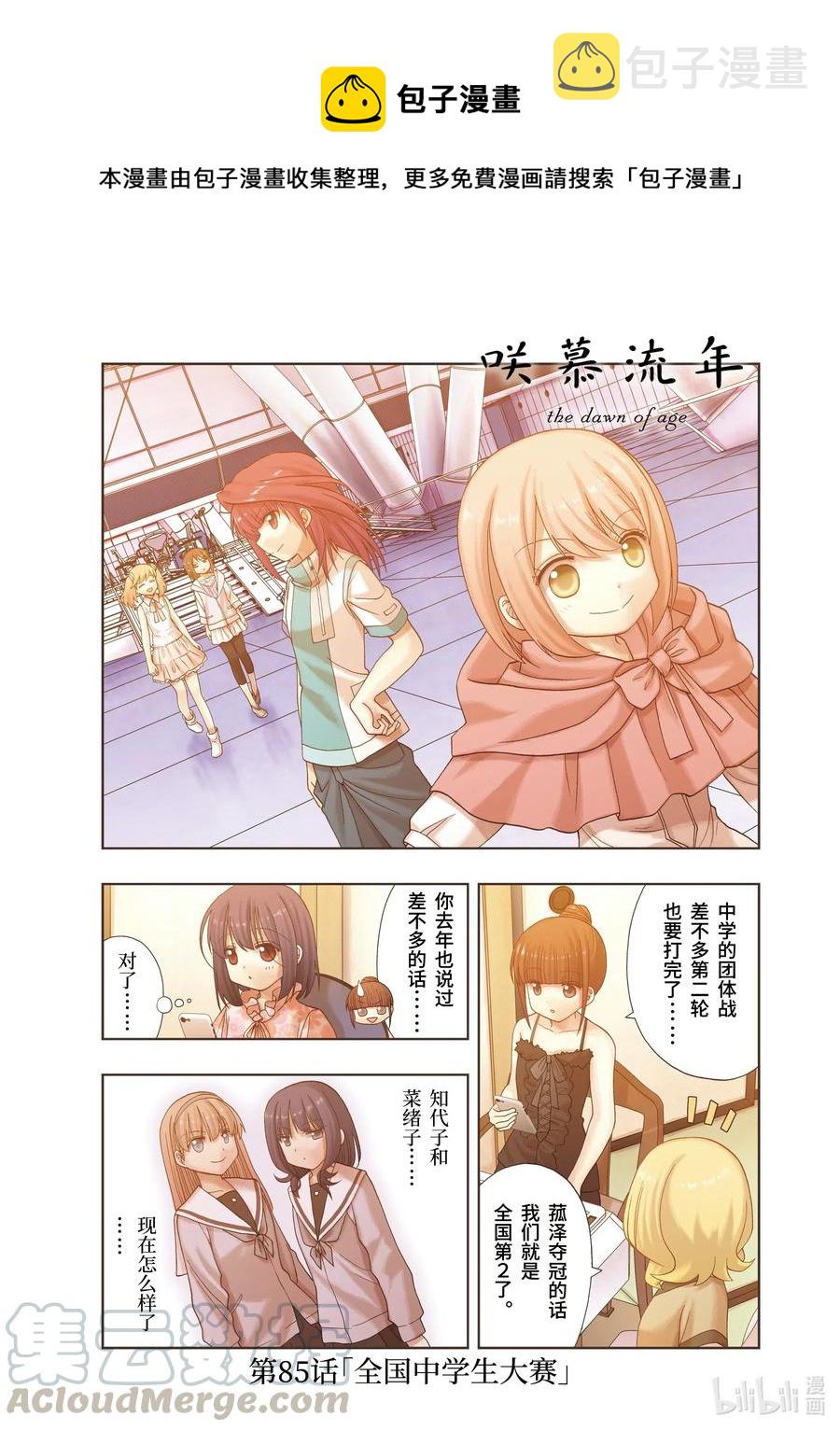 第85话 全国中学生大赛0