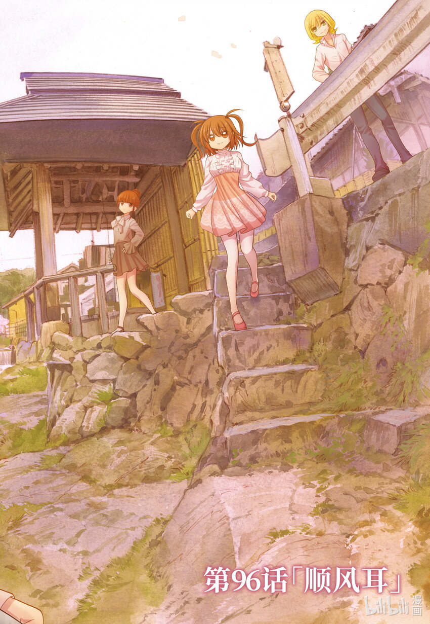 第96话 顺风耳1
