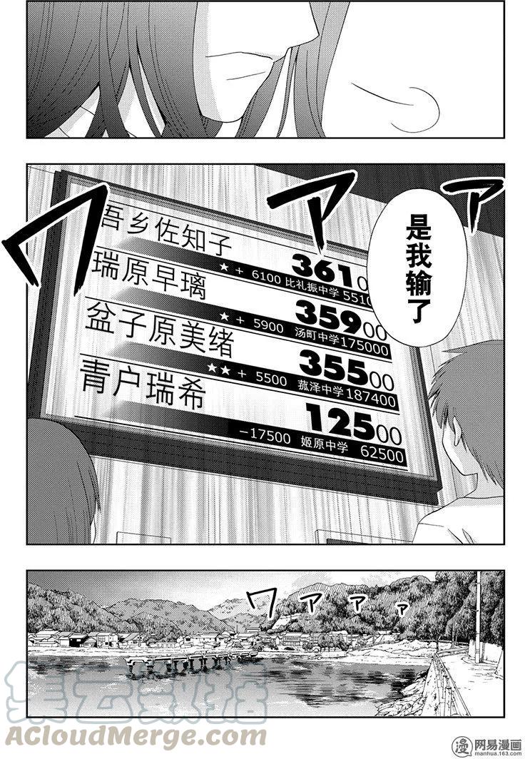 第51话 劲敌3