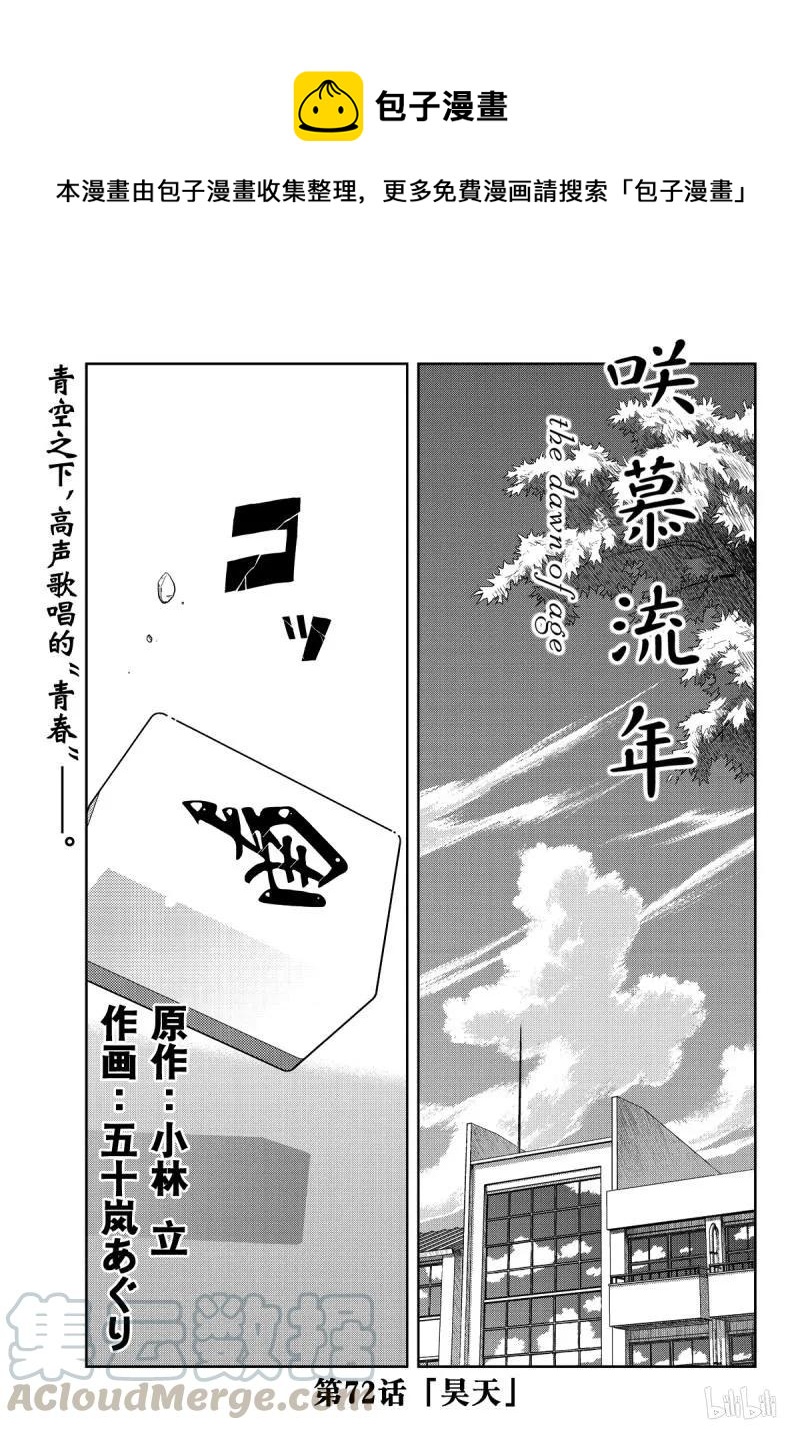 第72话 昊天0