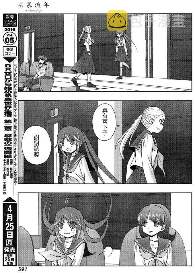 第31话 团体战4