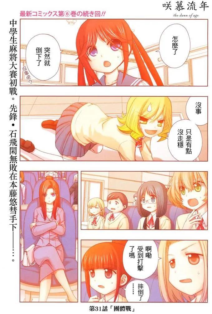 第31话 团体战1