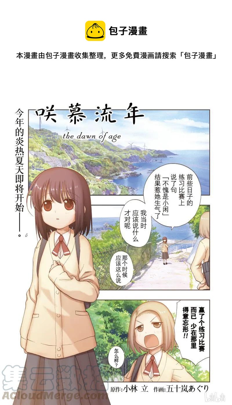 第73话 共同合宿0