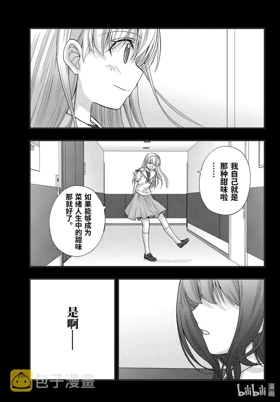 第87话 甜酸4