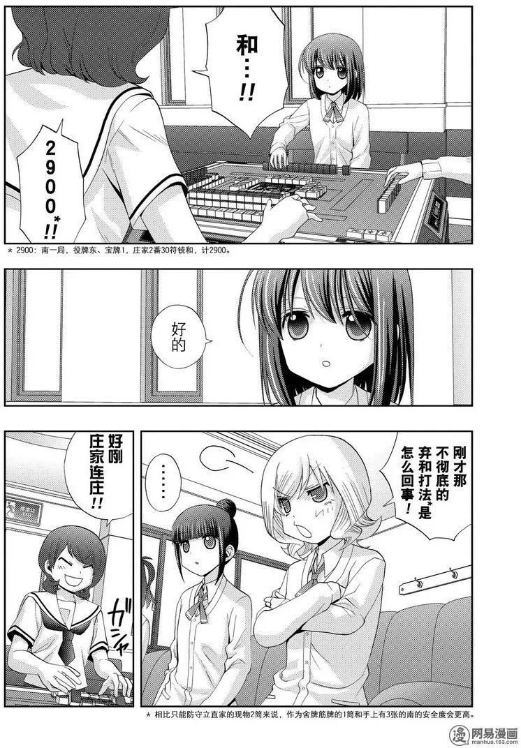 第45话 雏羽凌空3