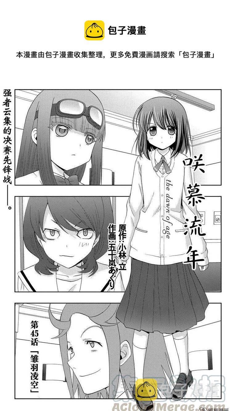 第45话 雏羽凌空0
