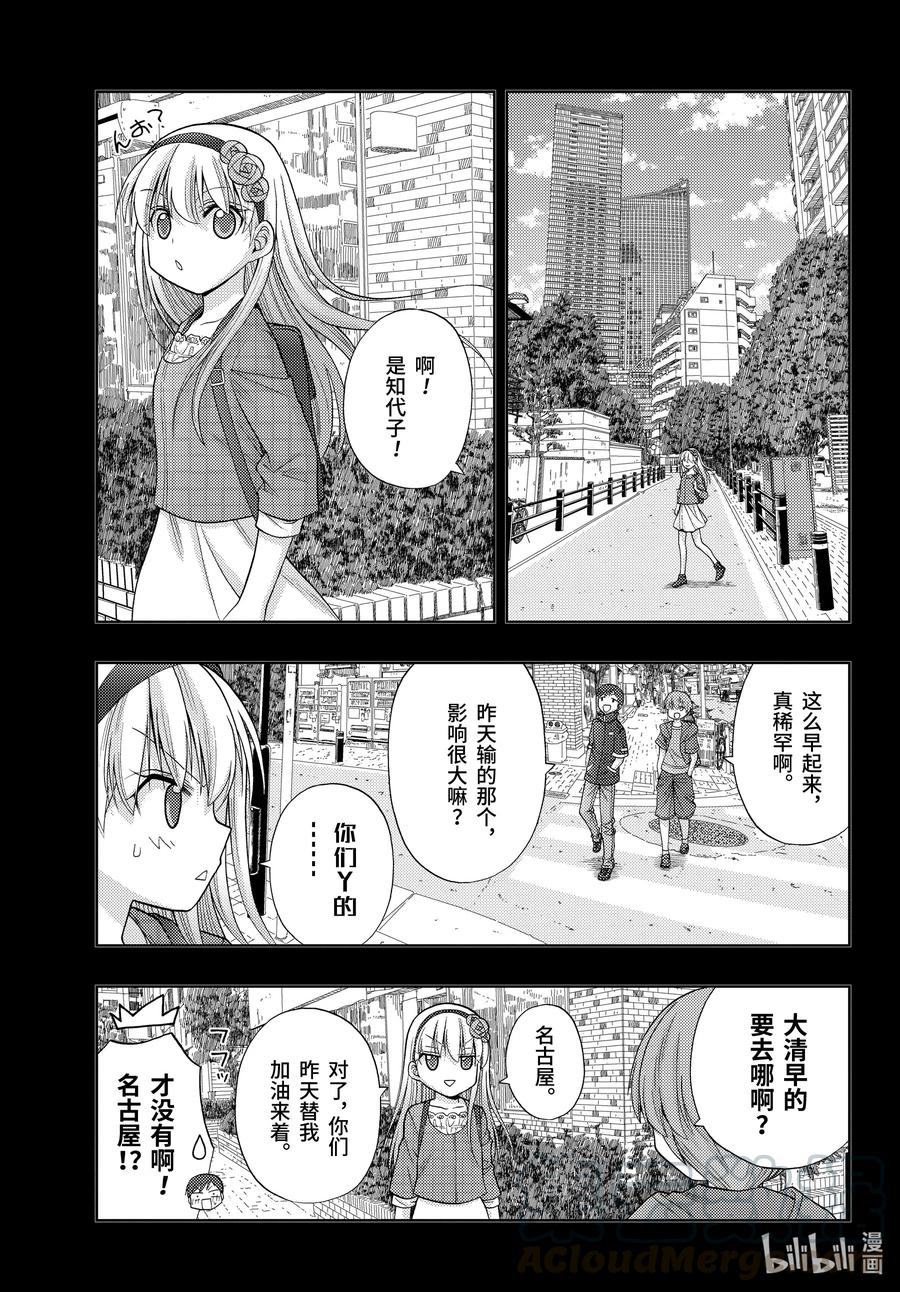 第87话 甜酸4
