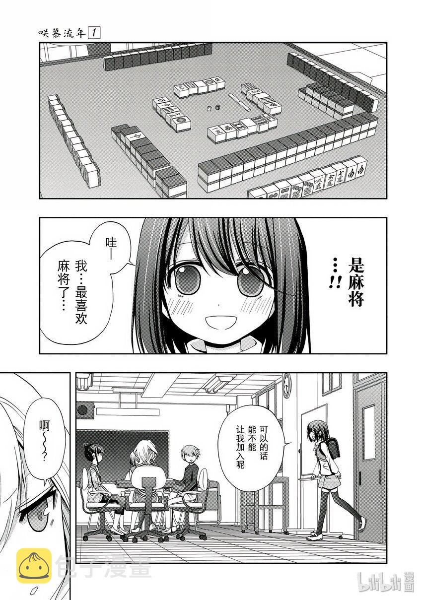 第1话 慕①4