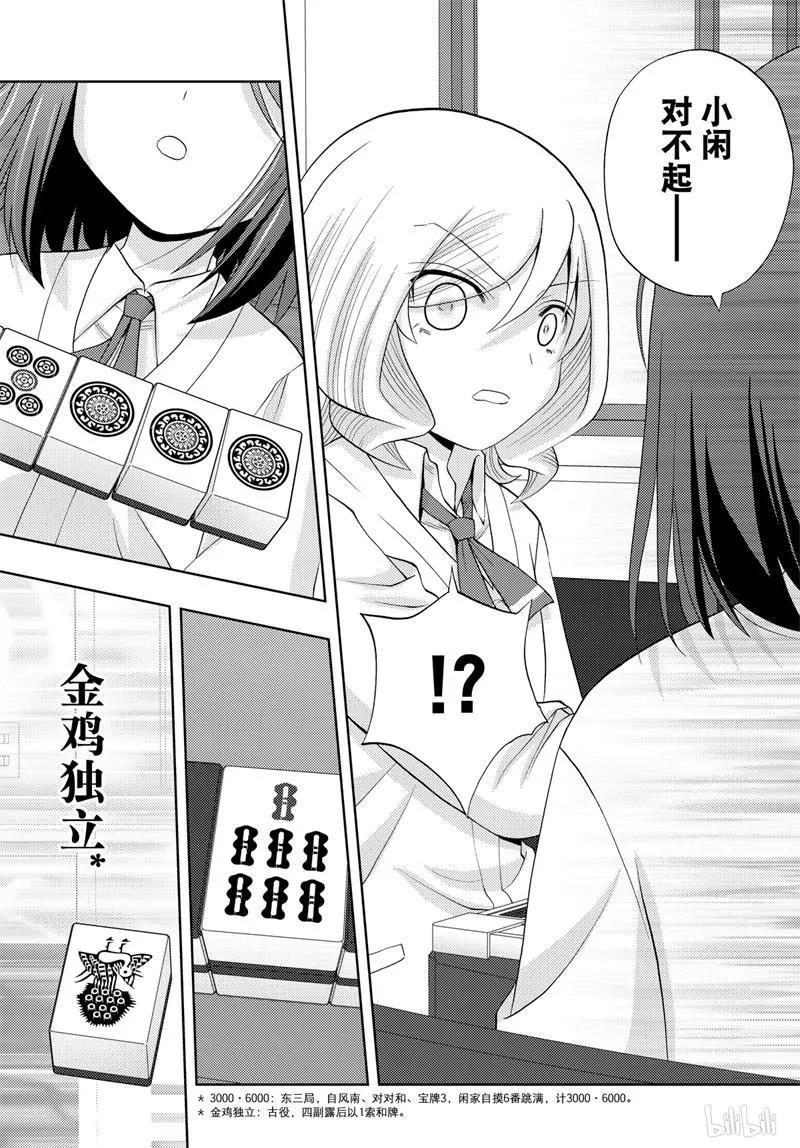 第69话 鸟云之阵2
