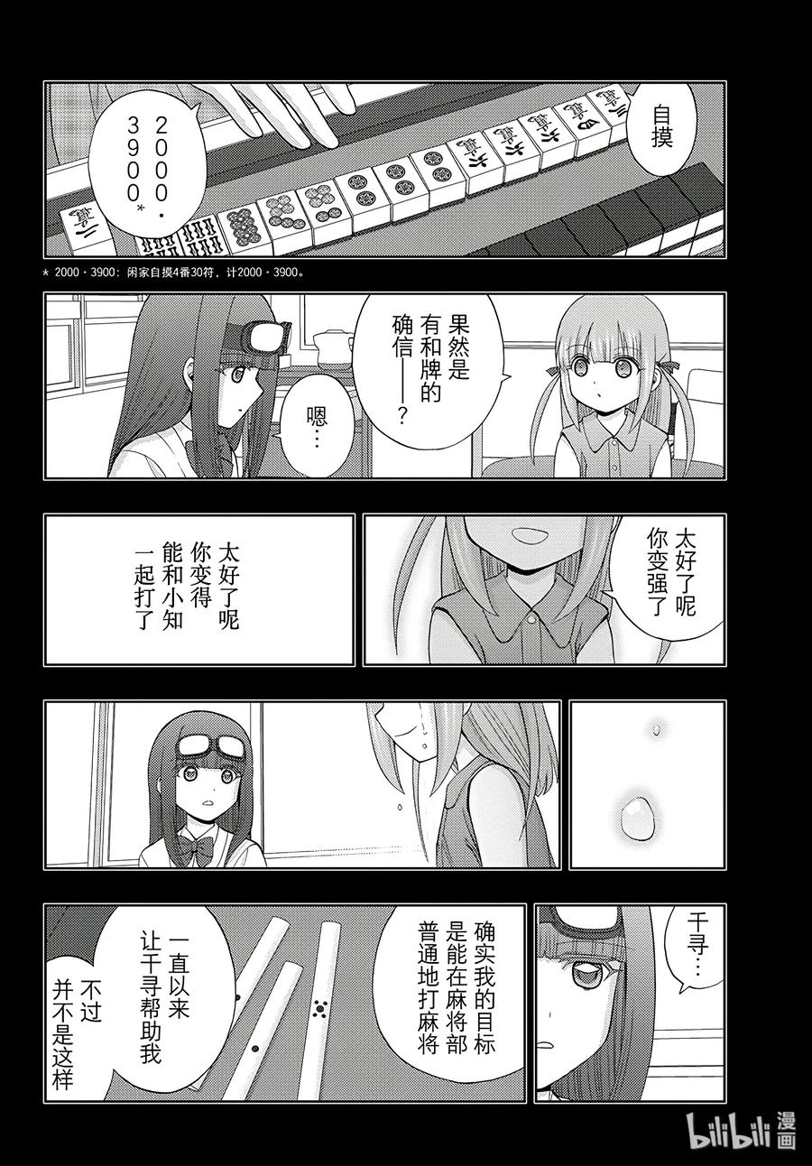 第59话 birds of a feather3