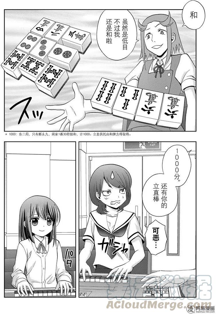 第44话 强豪1