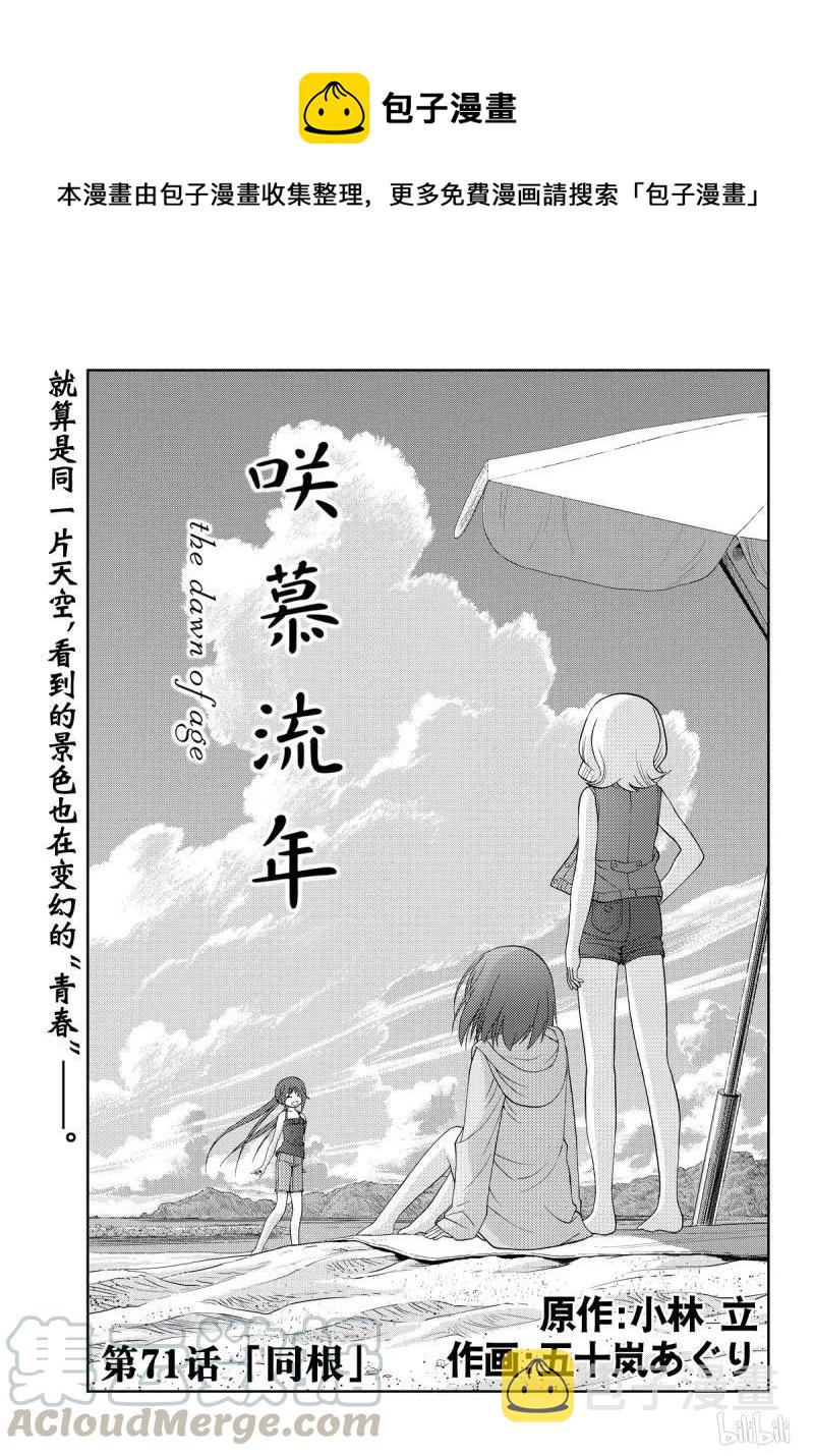 第71话 同根0