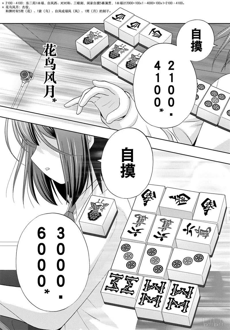 第69话 鸟云之阵3