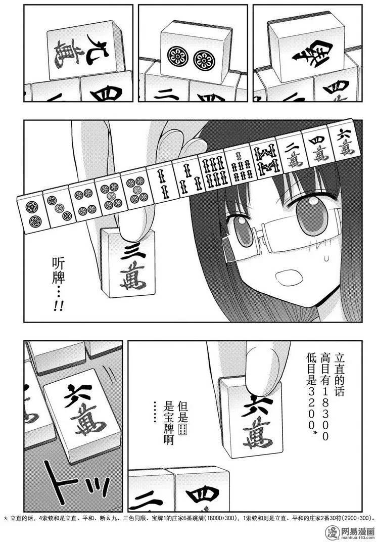第34话 副将战2