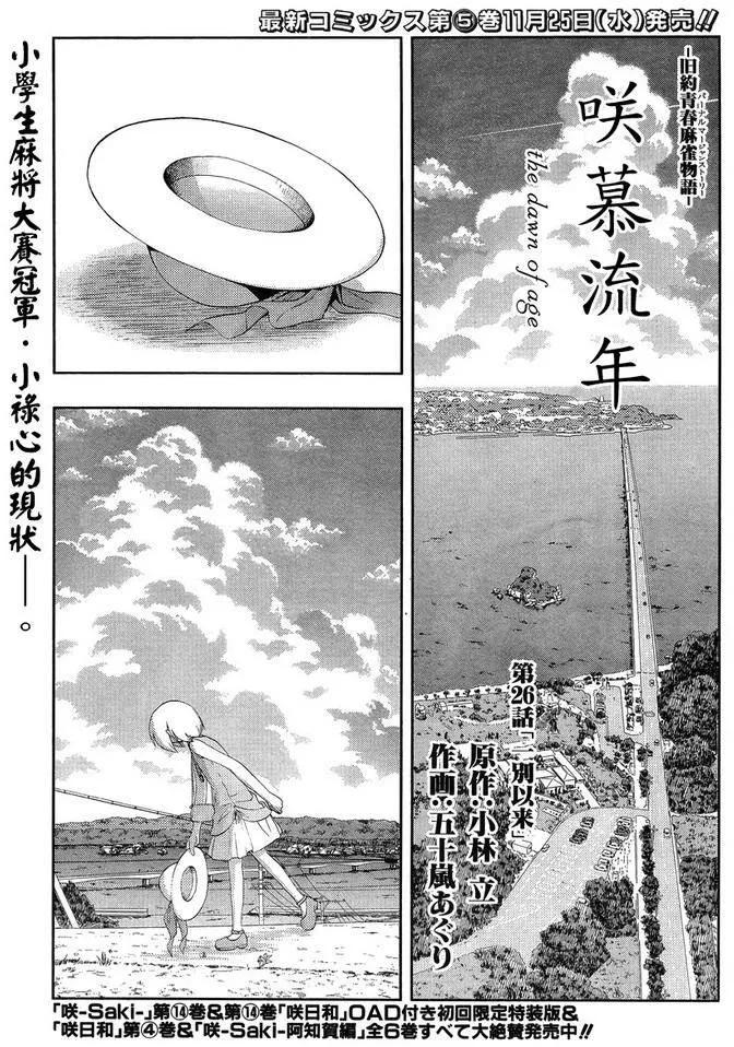 第26话 一别以来1