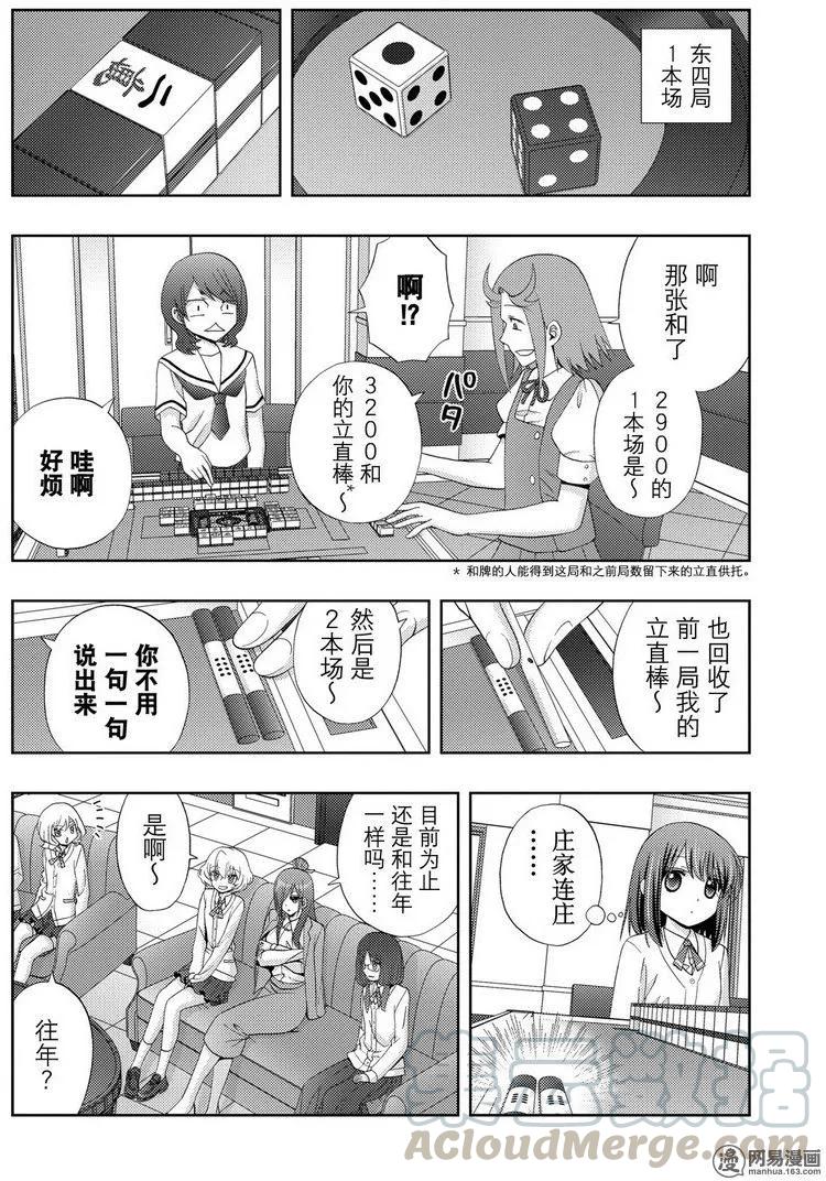 第45话 雏羽凌空3