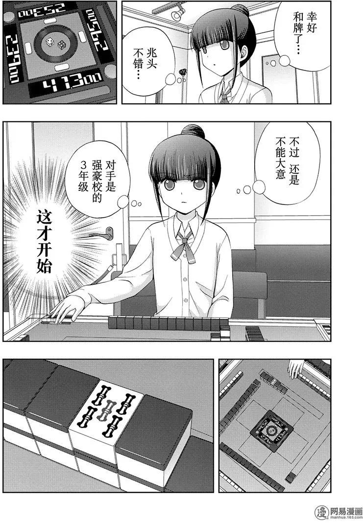 第48话 直向3