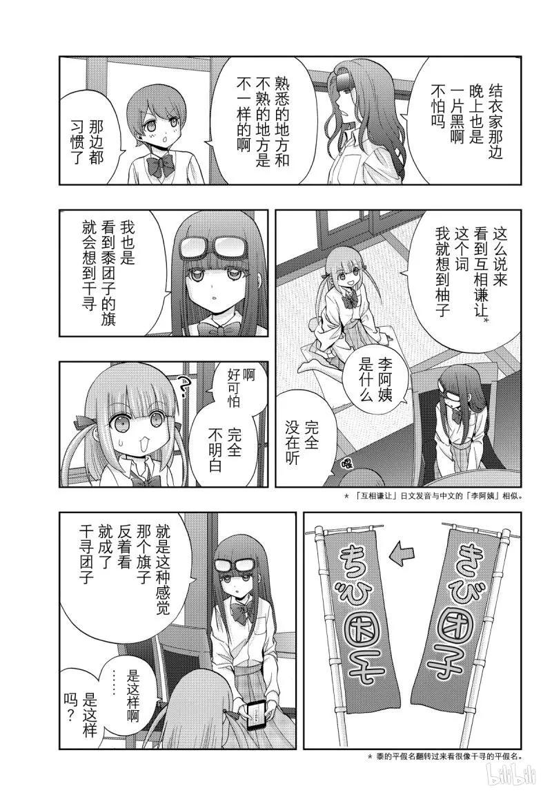 第73话 共同合宿0