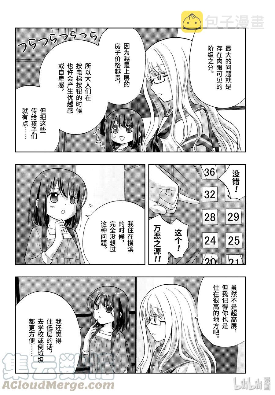 第79话 集合3
