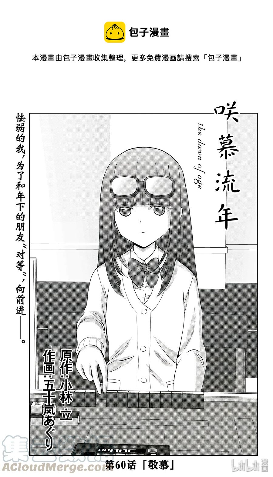 第60话 敬慕0