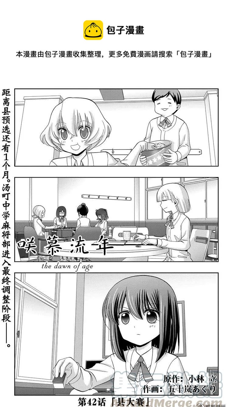 第42话 县大赛0