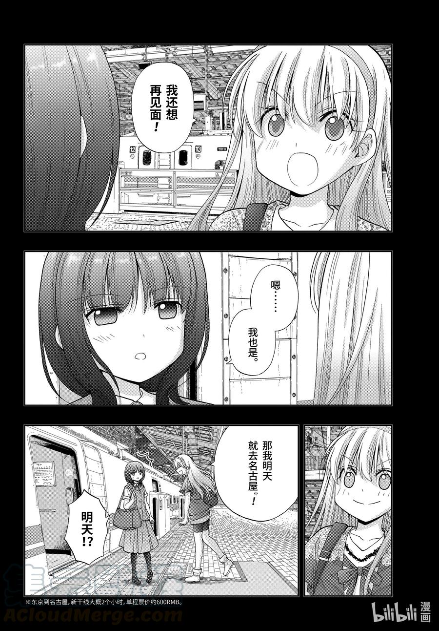 第87话 甜酸1