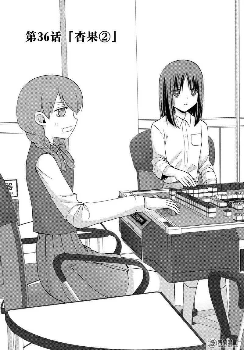 第36话 杏果②2