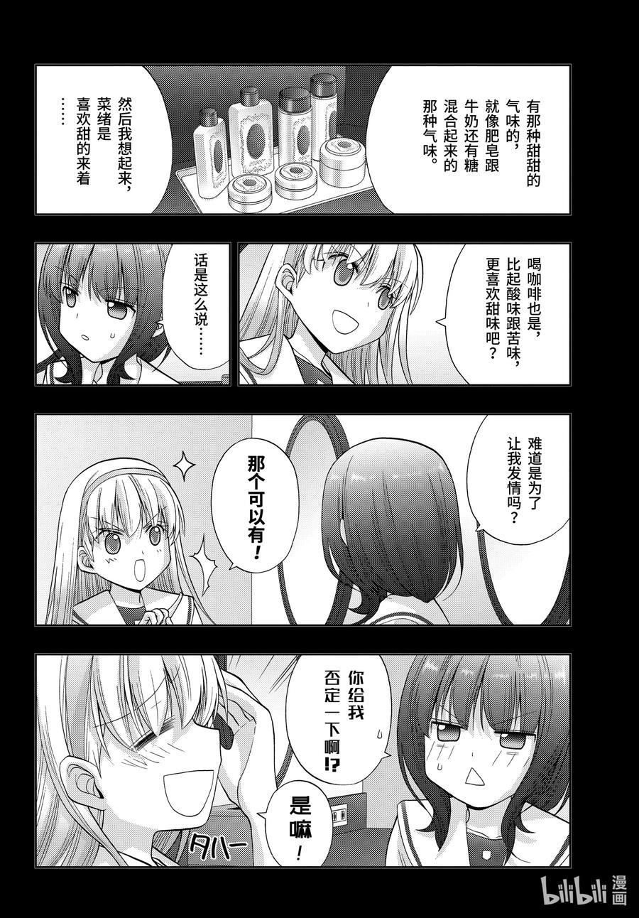 第87话 甜酸1