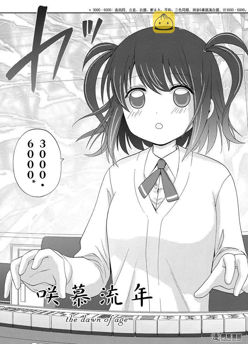 第51话 劲敌1