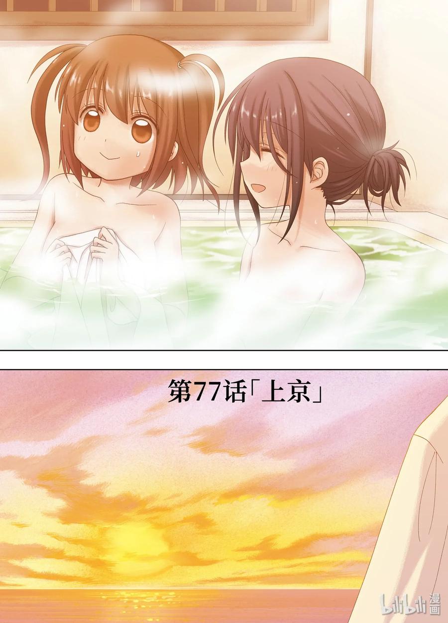 第77话 上京1