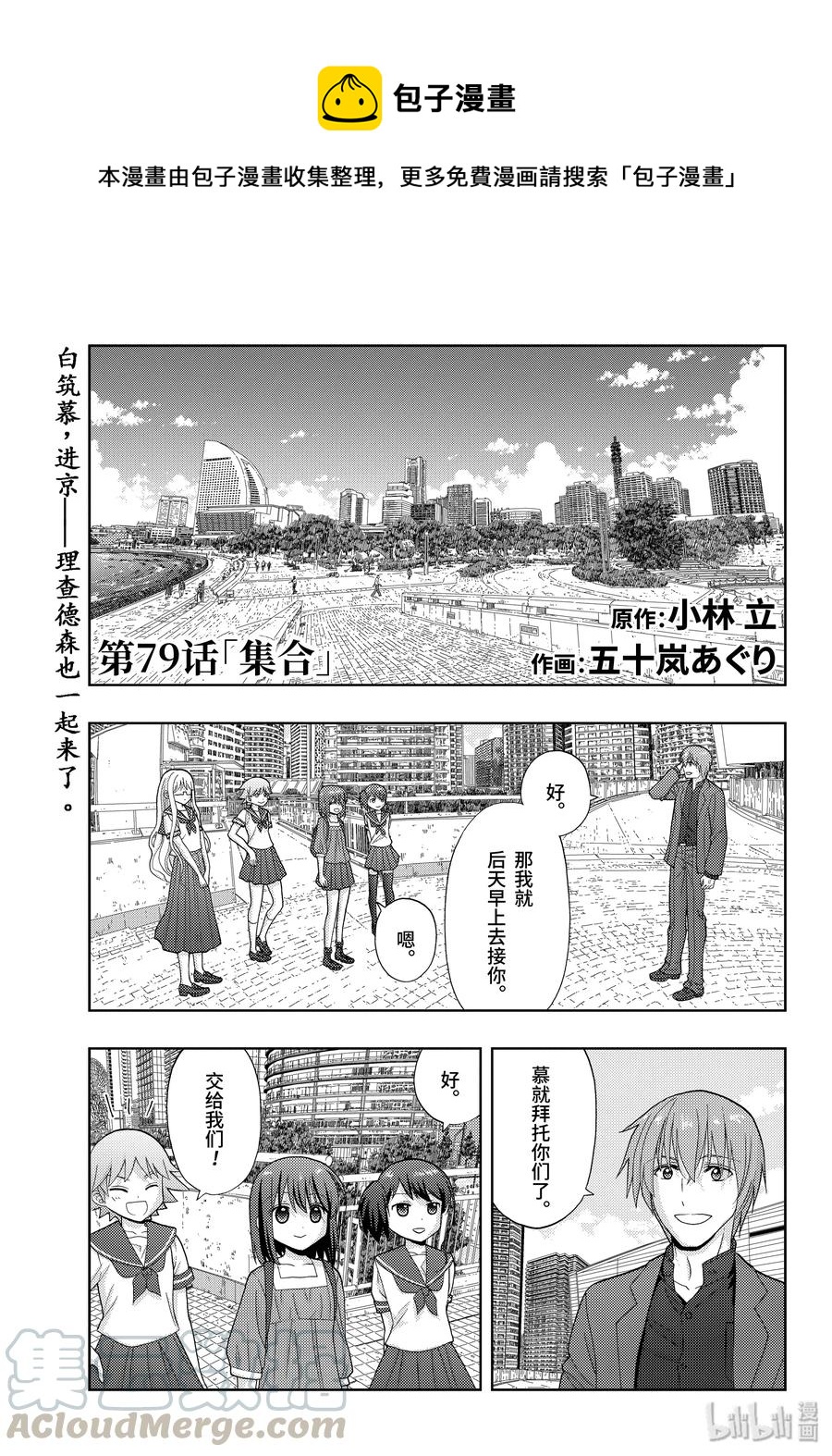 第79话 集合0