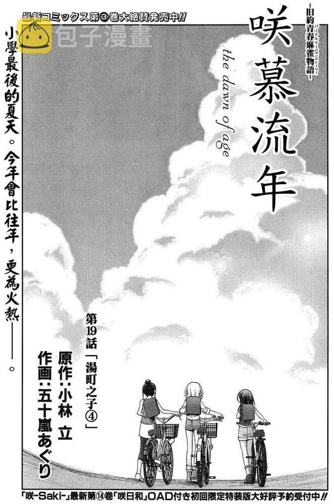 第19话 汤町之子④1