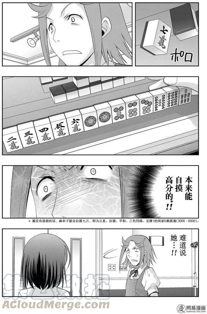 第45话 雏羽凌空4