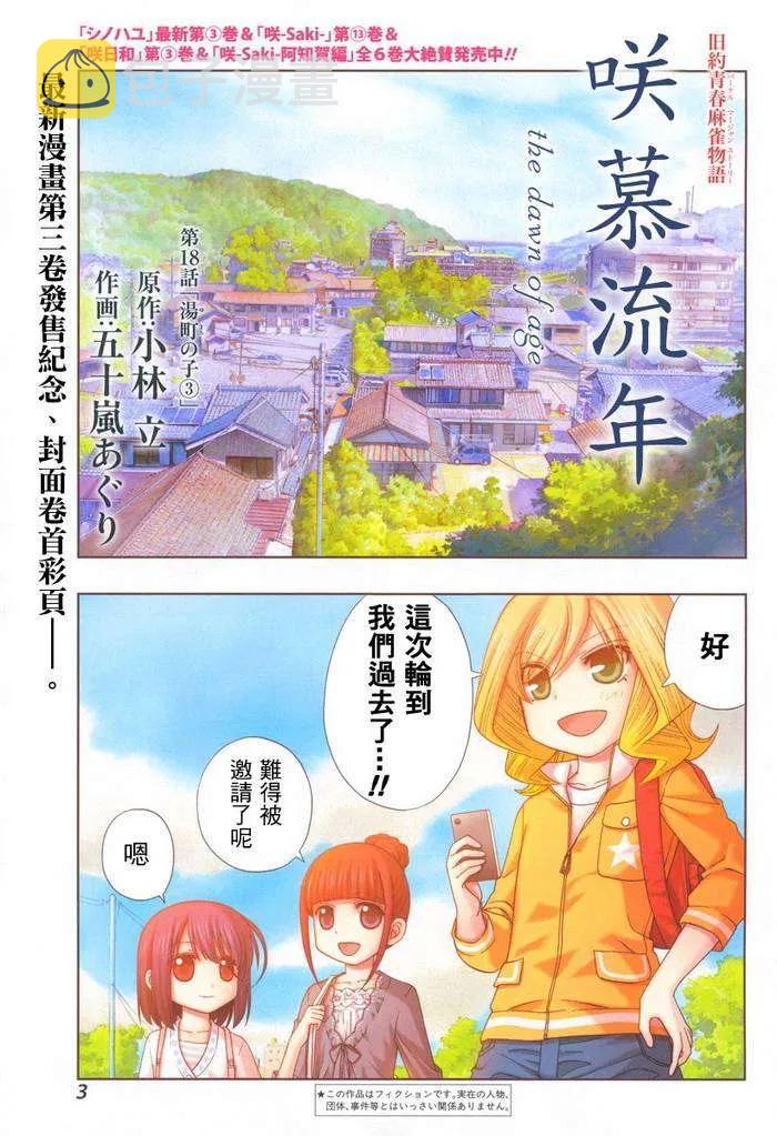 第18话 汤町之子③1