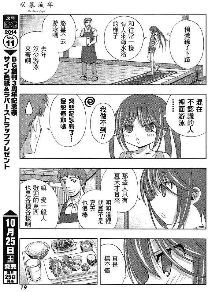 第13话 悠慧①4
