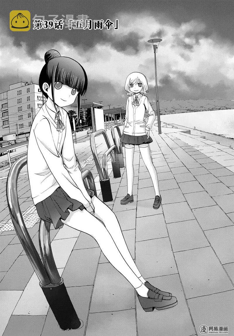 第39话 五月雨伞2