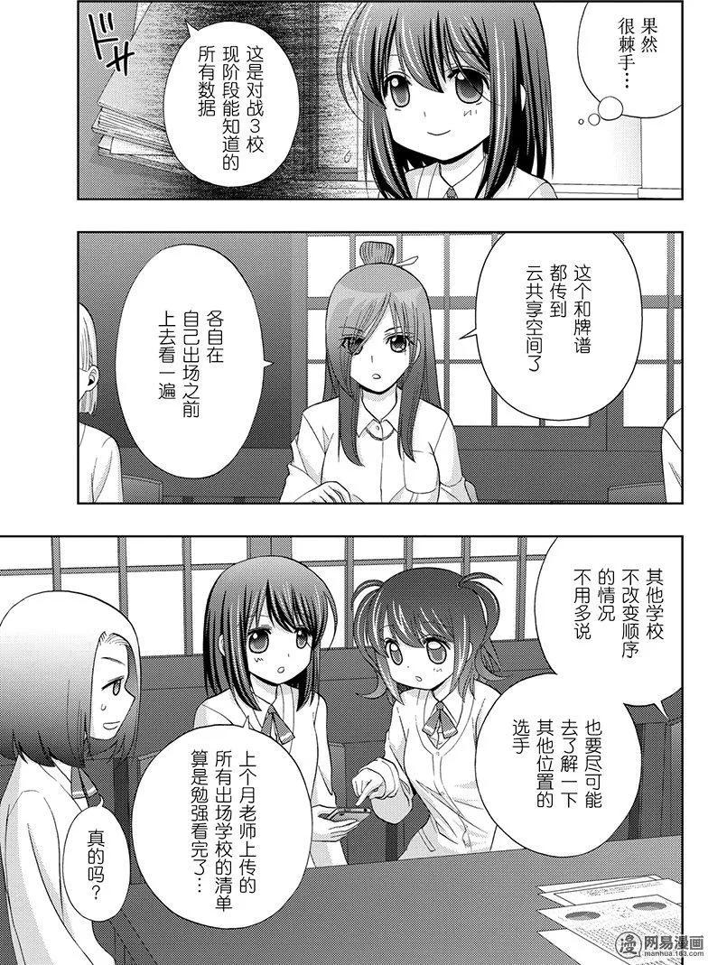 第44话 强豪2