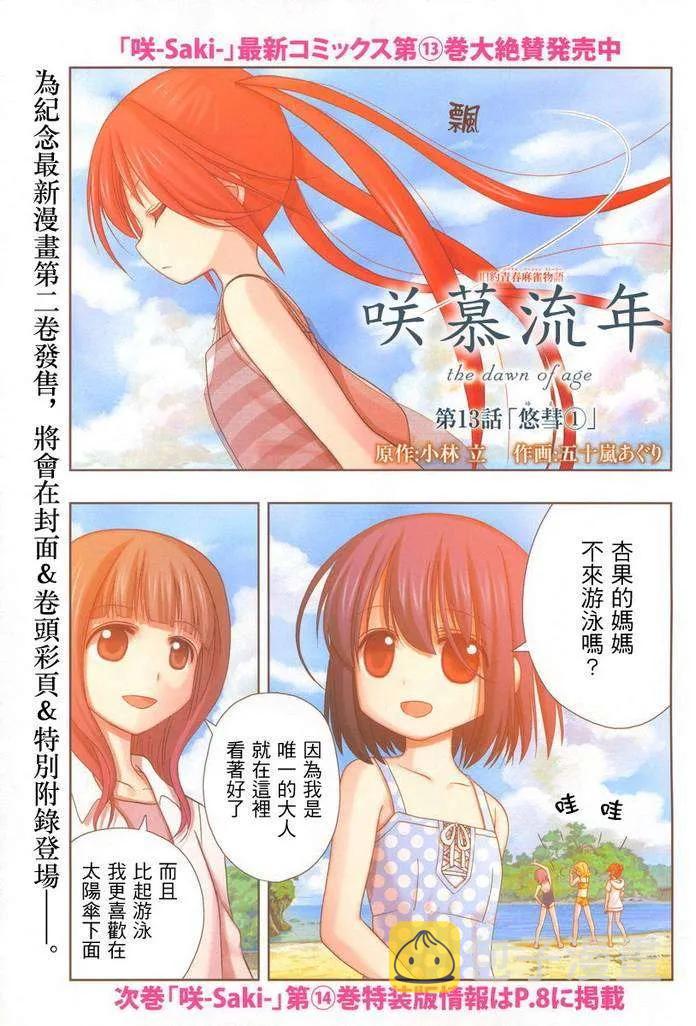 第13话 悠慧①1