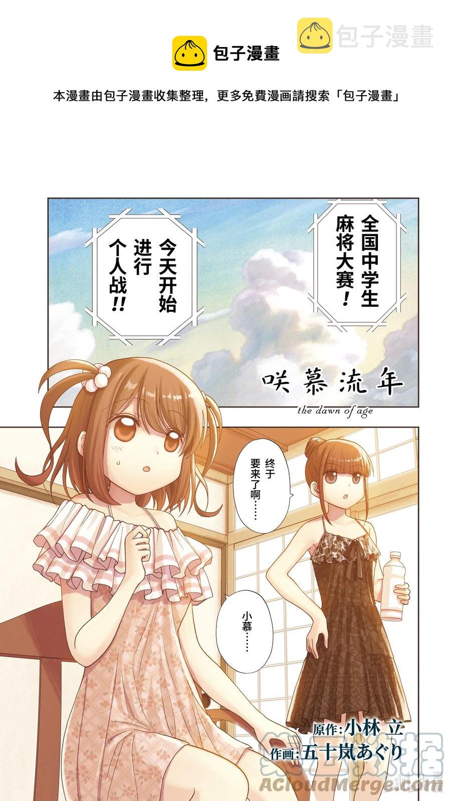 第91话 全国个人战0