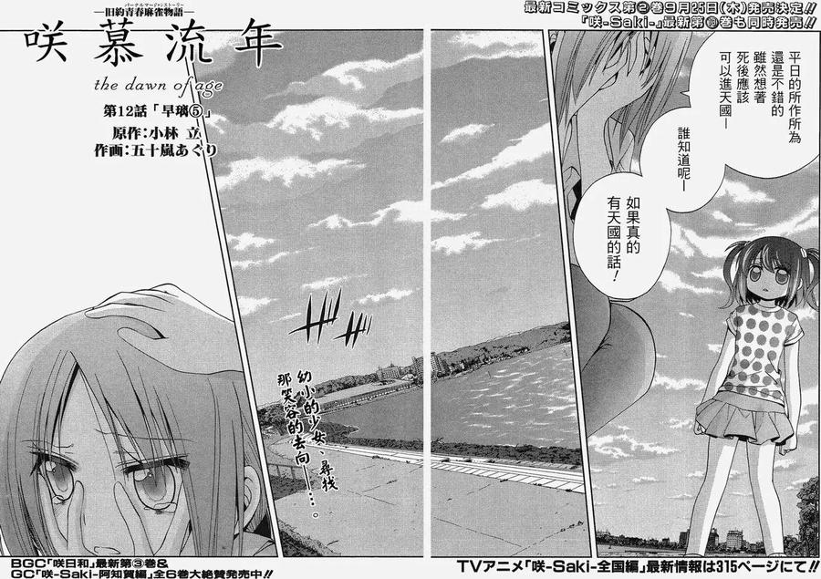 第12话 早璃⑤2