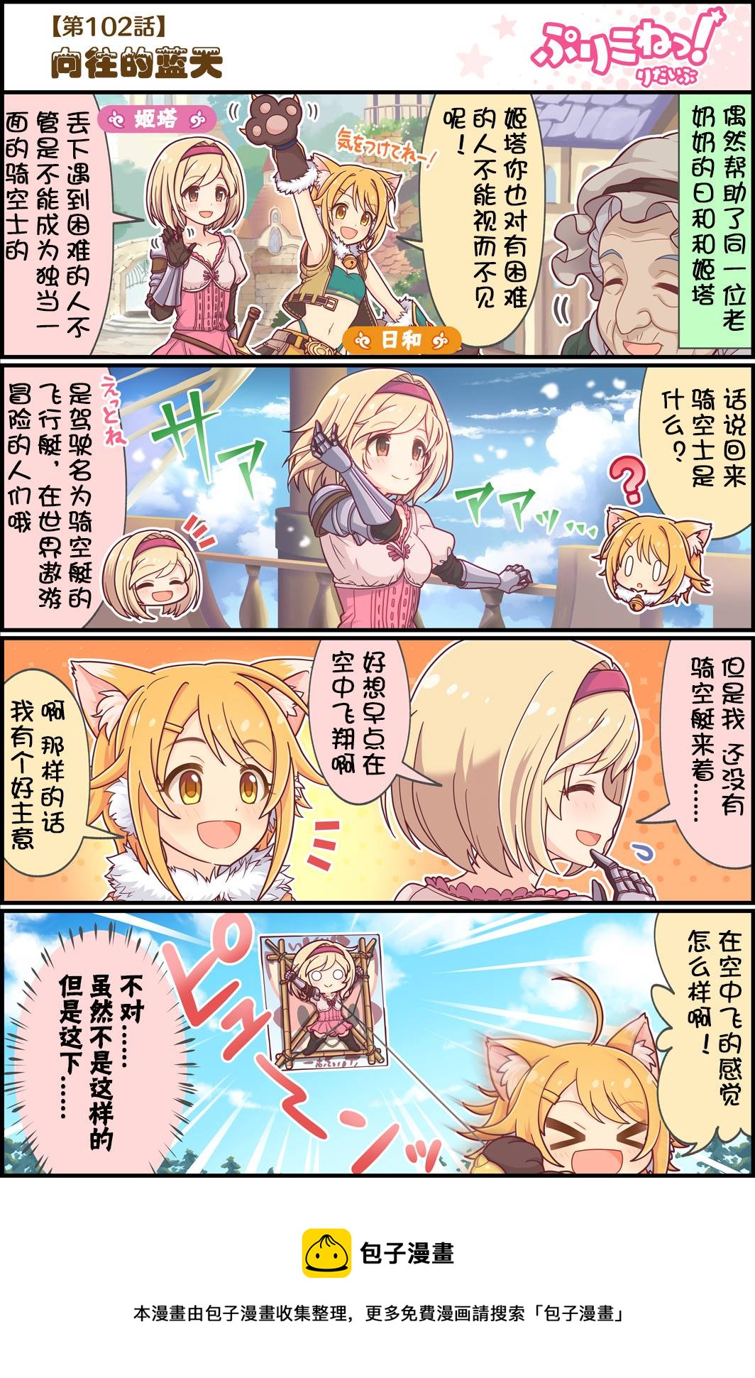 第102话 向往的蓝天0